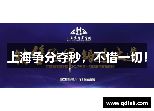 上海争分夺秒，不惜一切！